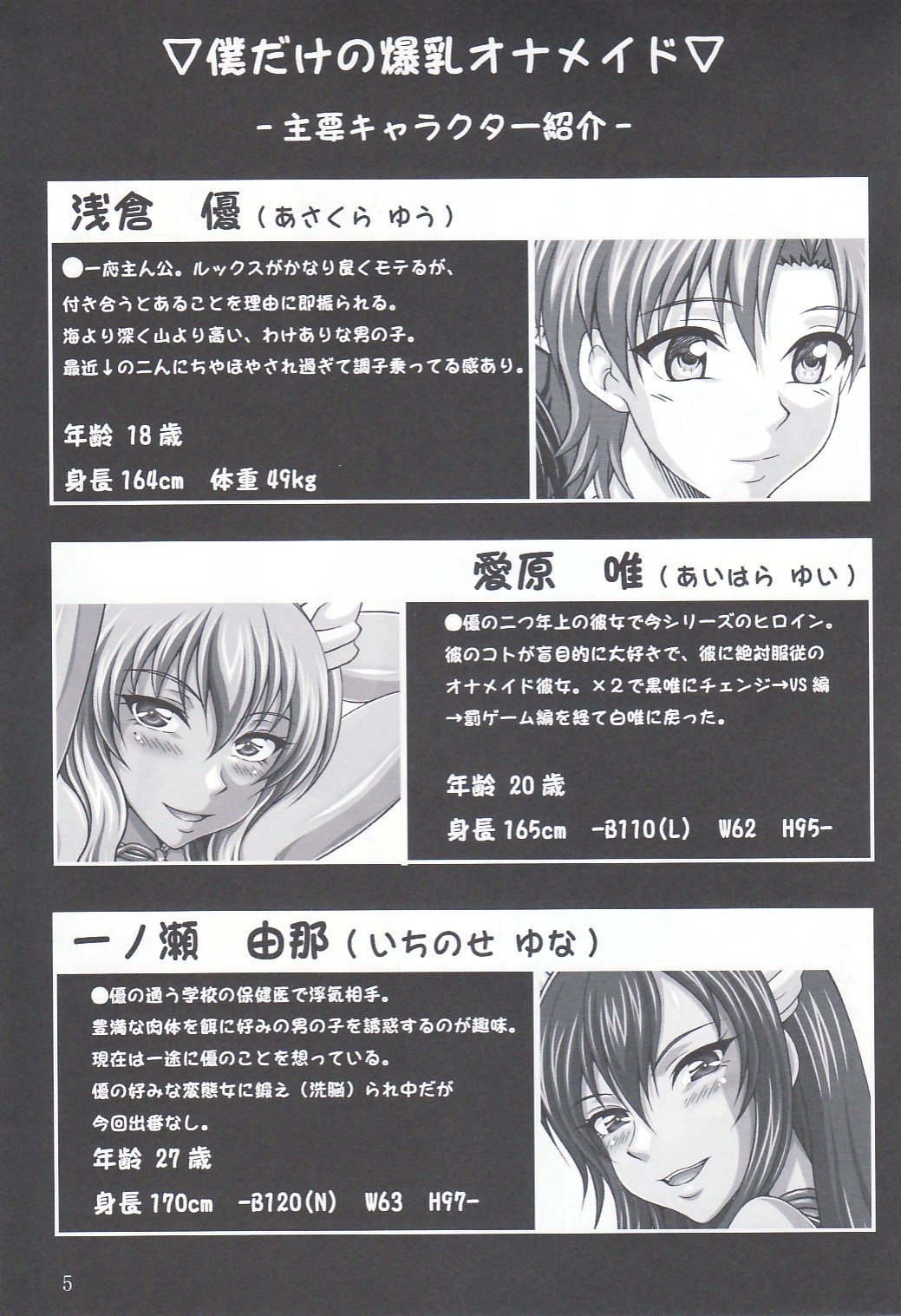 Boku dake no Bakunyuu Ona-maid -Okuchi no Megami-sama- page 5 full