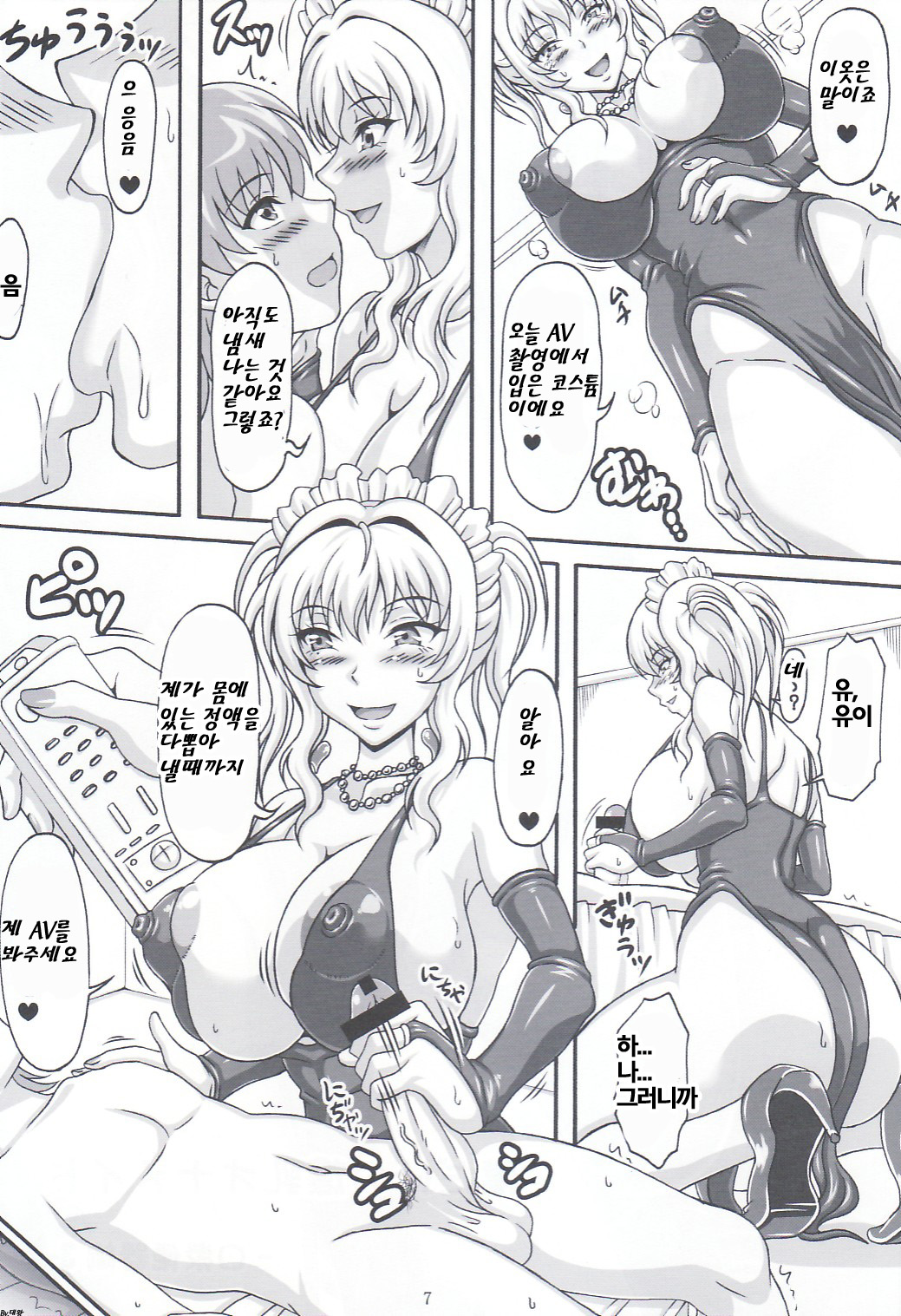 Boku dake no Bakunyuu Ona-maid -Okuchi no Megami-sama- page 7 full