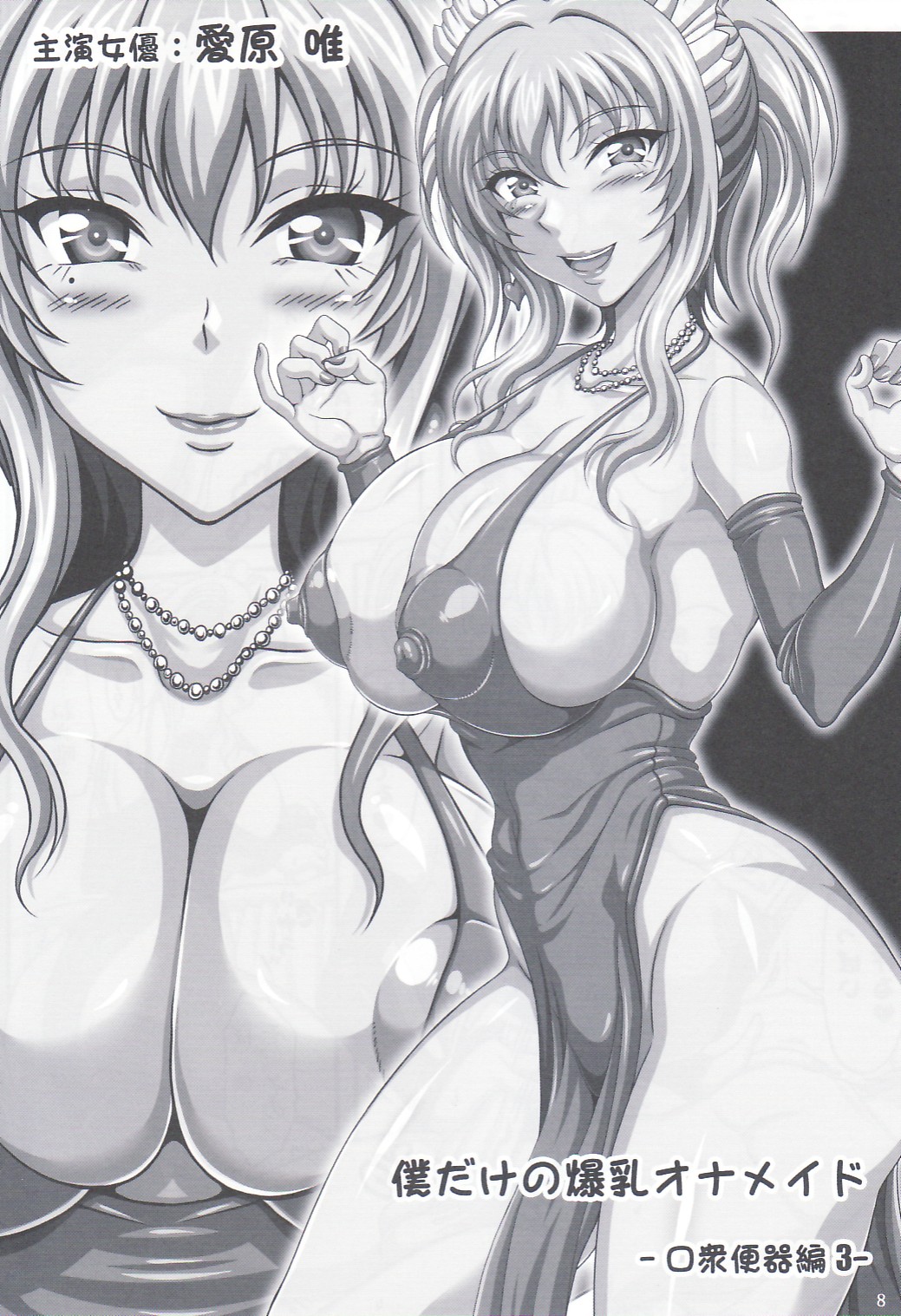Boku dake no Bakunyuu Ona-maid -Okuchi no Megami-sama- page 8 full