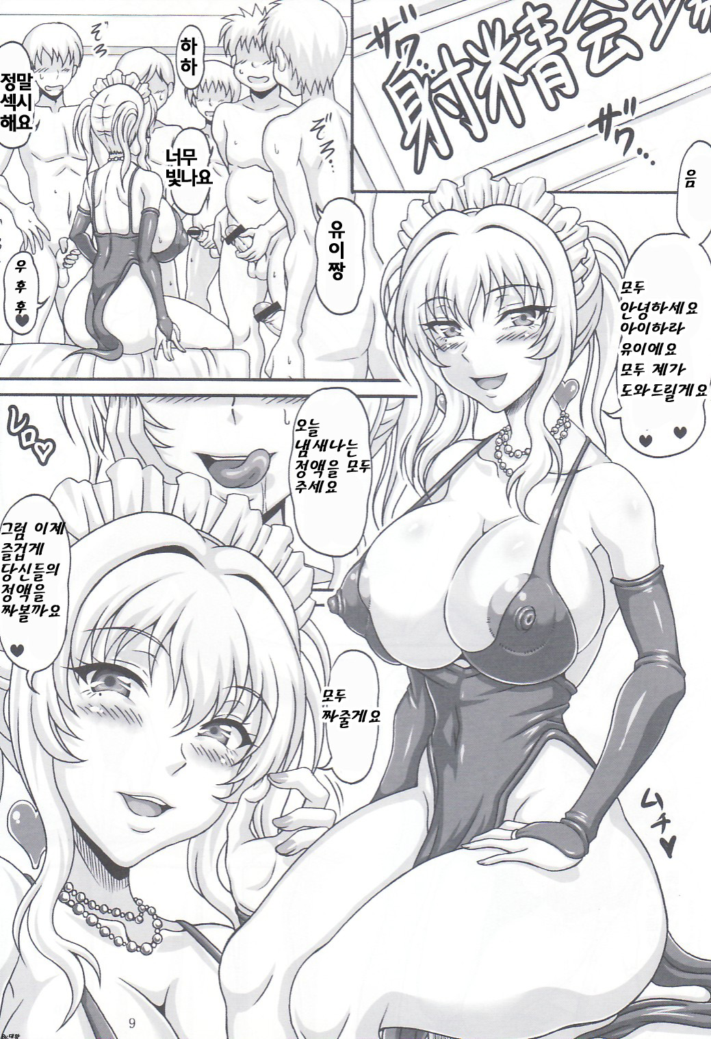 Boku dake no Bakunyuu Ona-maid -Okuchi no Megami-sama- page 9 full