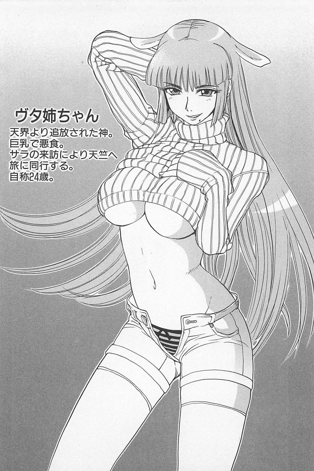 GO GO HEAVEN!! 01 page 6 full