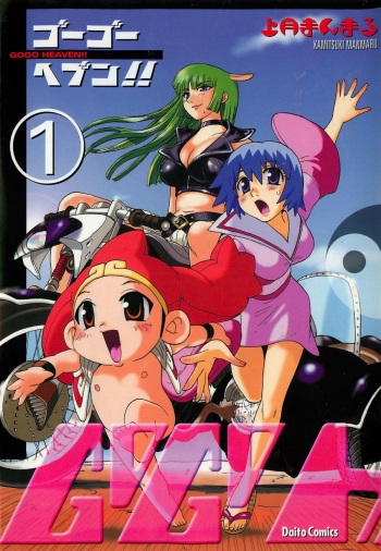 GO GO HEAVEN!! 01 cover