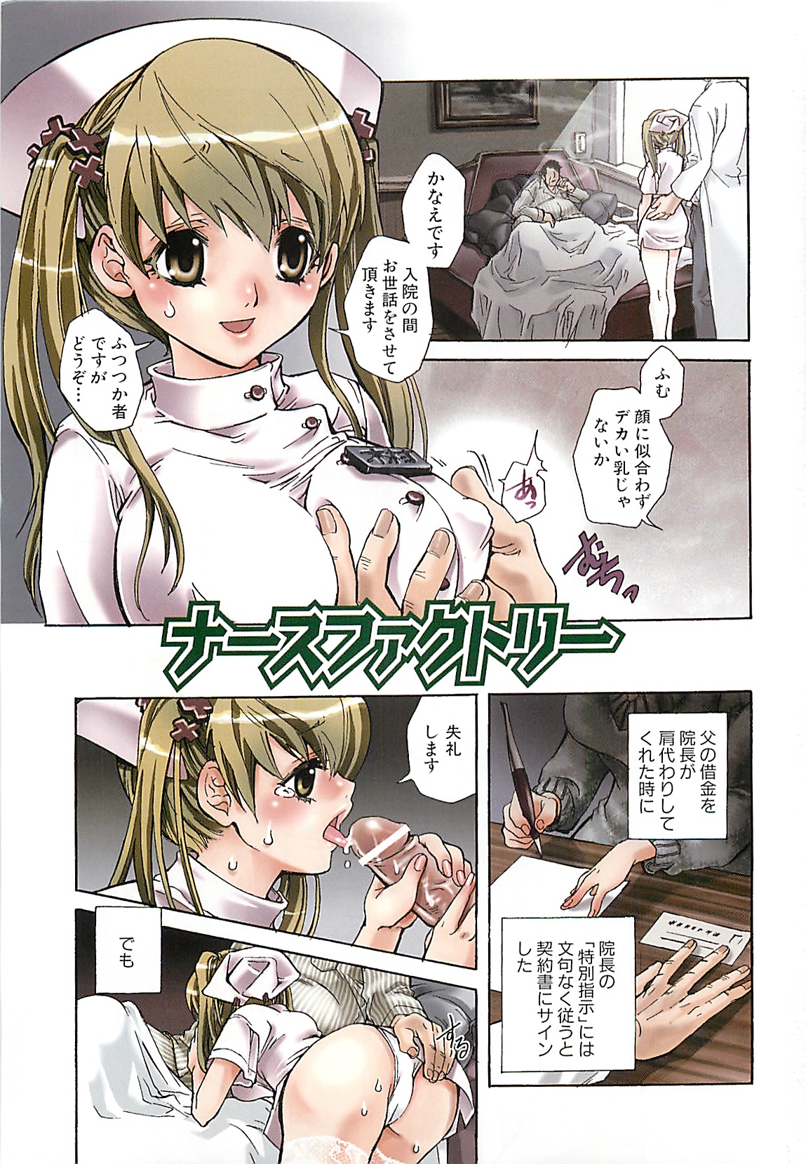 Suki ni Shite mo Iiyo? page 5 full