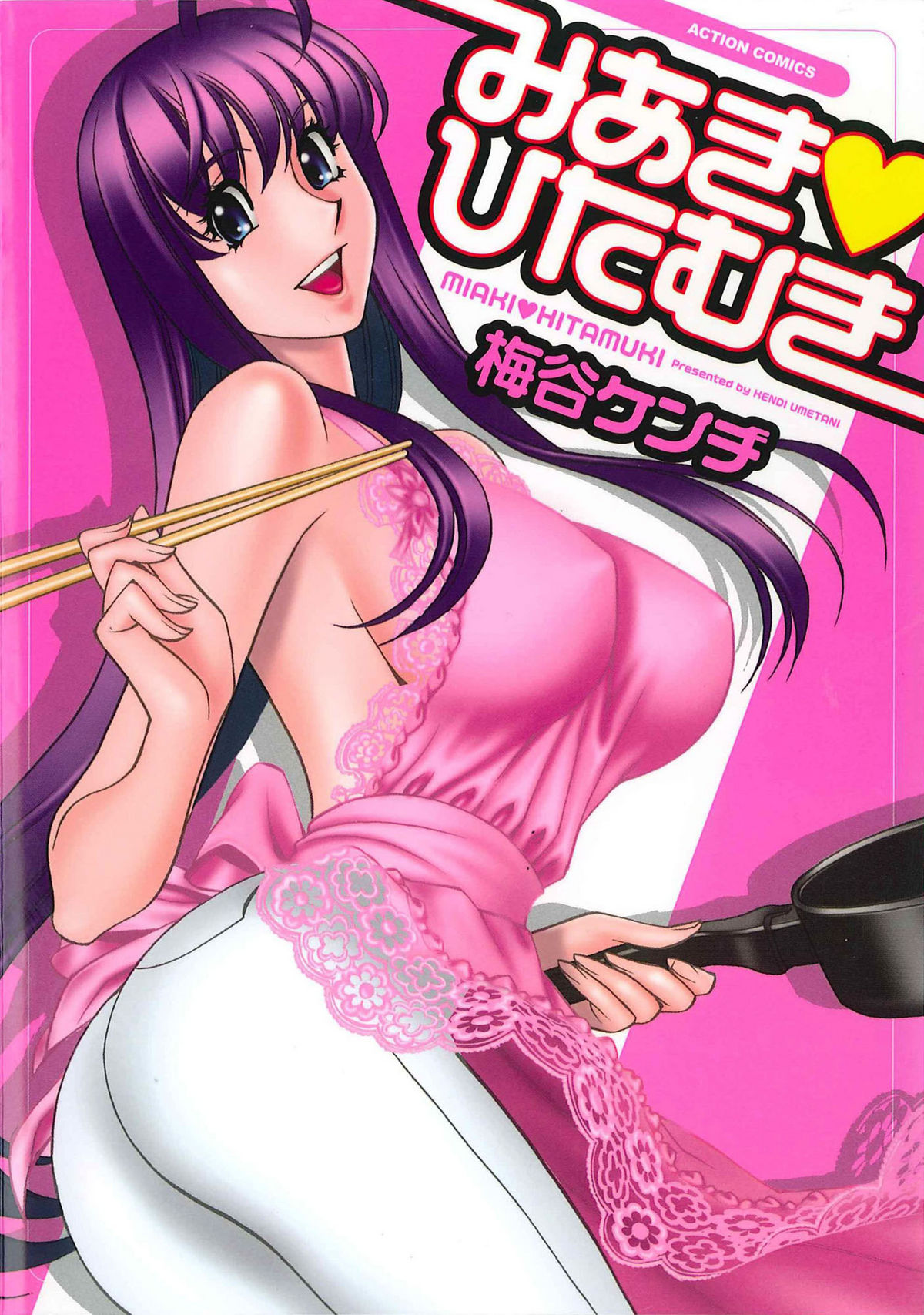 Miaki&hearts;Hitamuki Vol.1 page 1 full