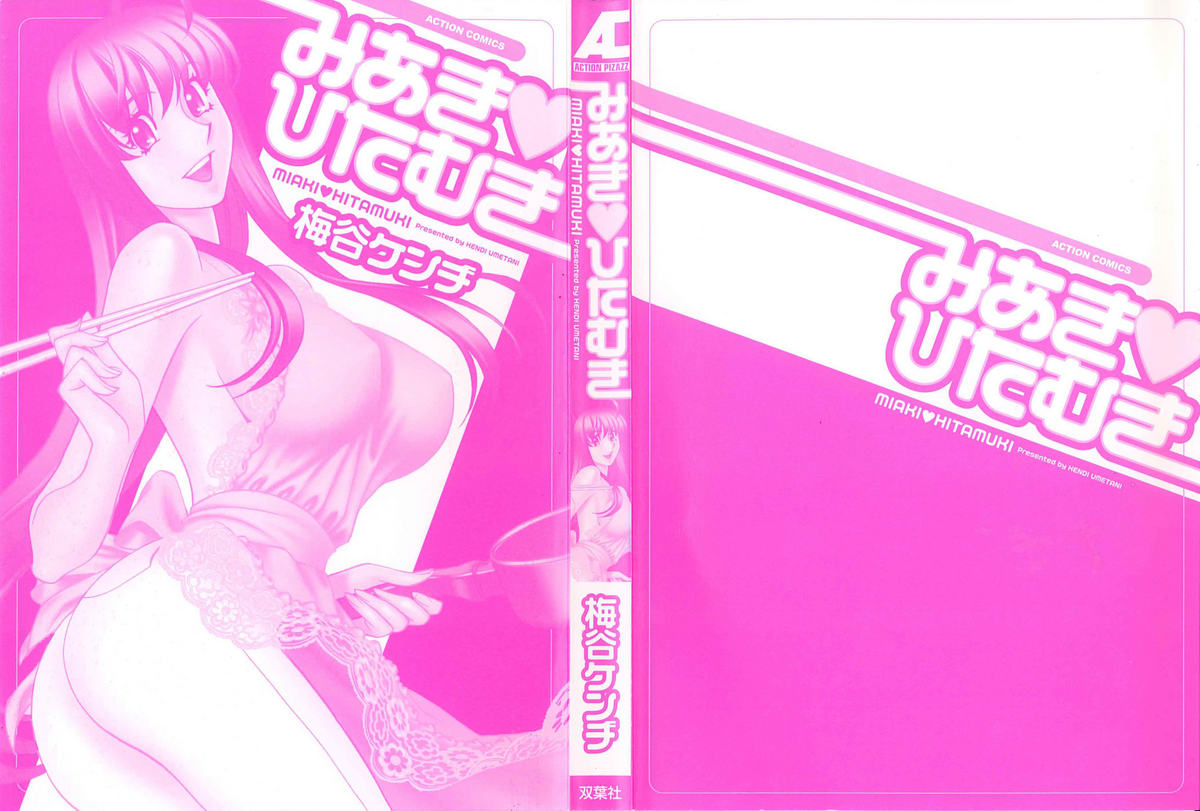 Miaki&hearts;Hitamuki Vol.1 page 3 full