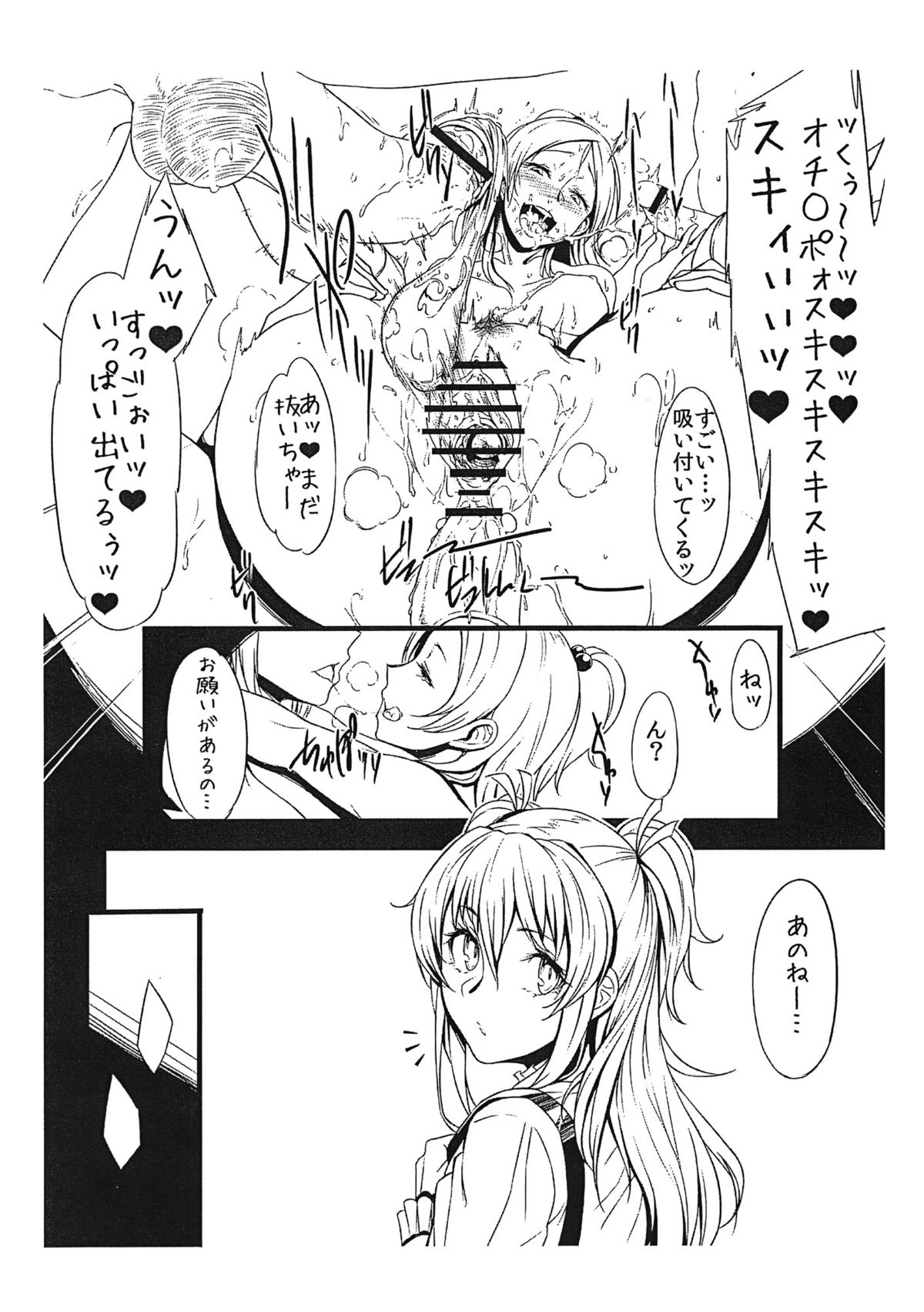 Zettai ni! Yagi nante Inai page 5 full