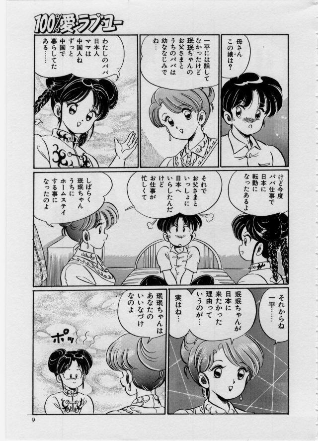 100% I Love You - 100%我愛你 page 10 full