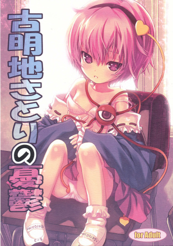 Komeiji Satori no Yuuutsu cover