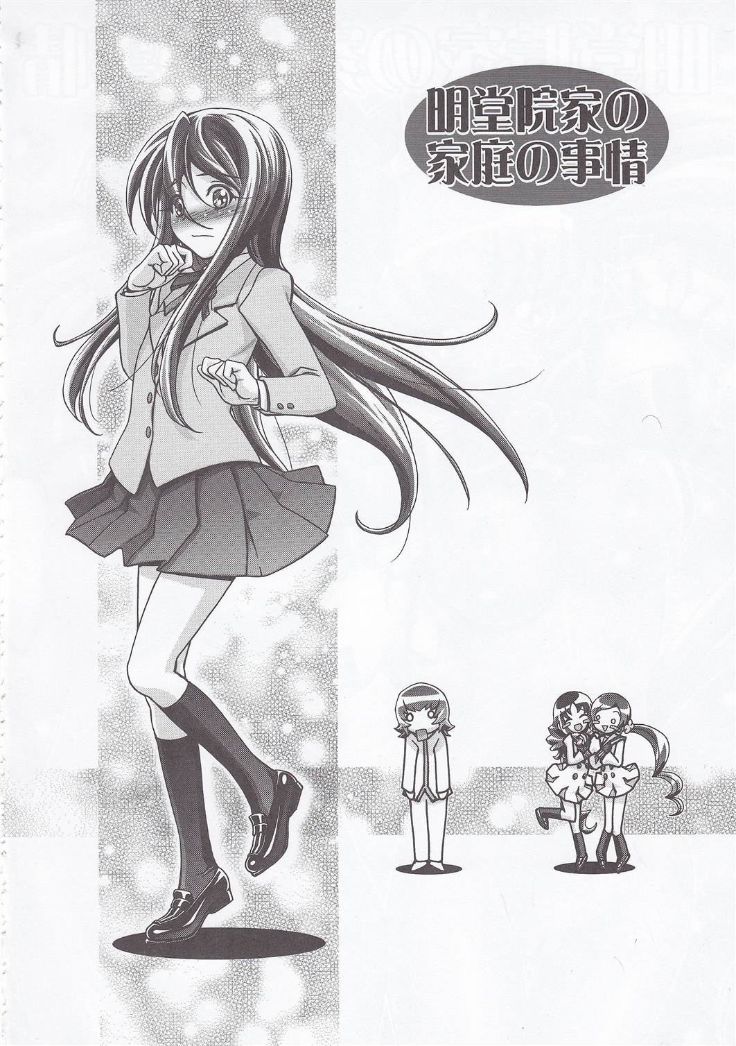 Myodouinge no Katei no Jijou page 3 full