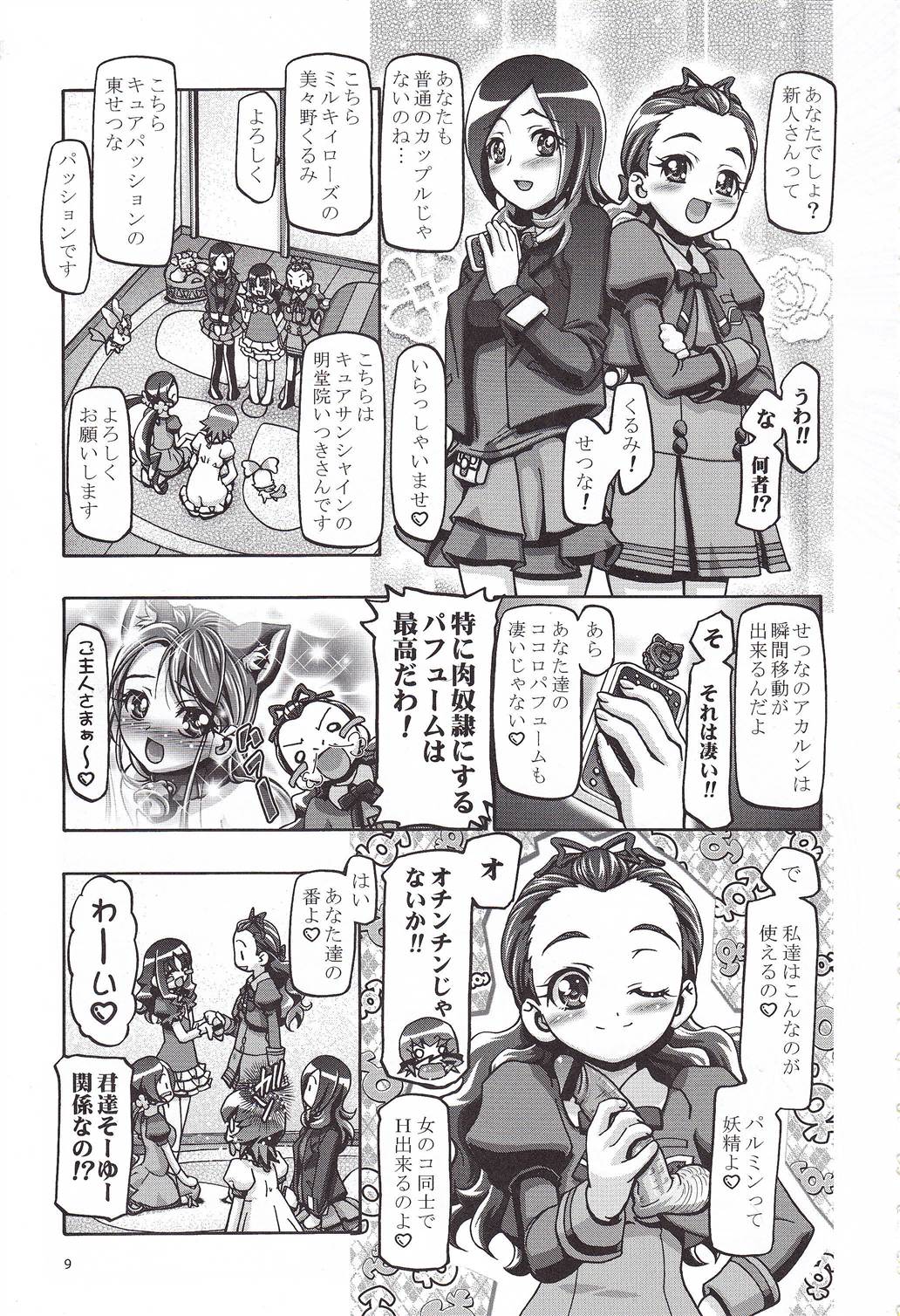 Myodouinge no Katei no Jijou page 8 full