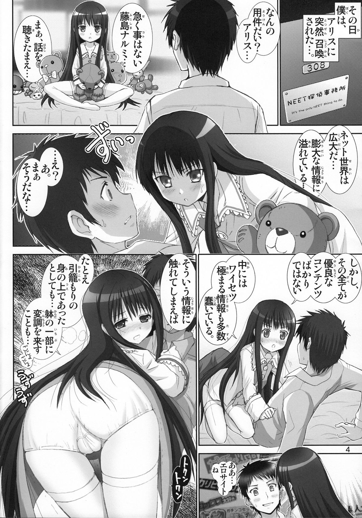 Kamisama no Inkouchou page 3 full