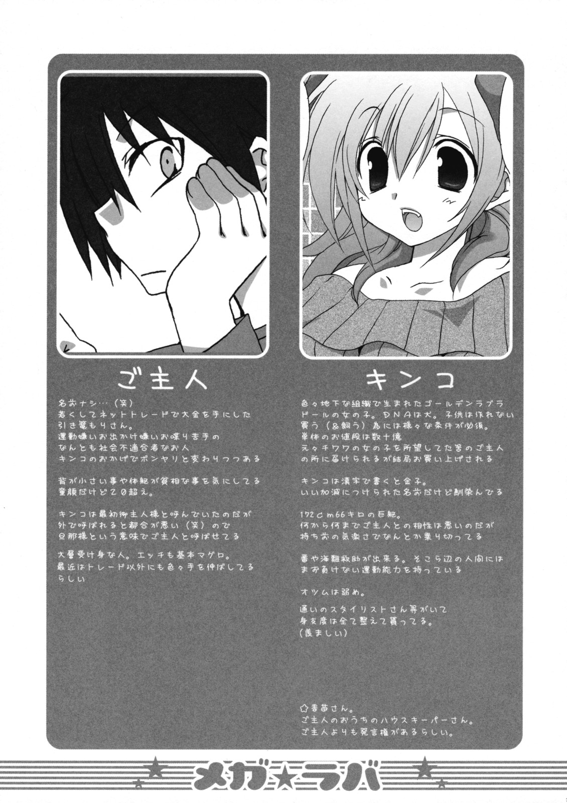 Mega Lover 2 page 3 full