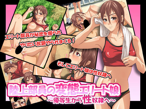 Rikujoubuin no Hentai Elite Musume ~Yuutousei kara Seidorei e~ page 1 full