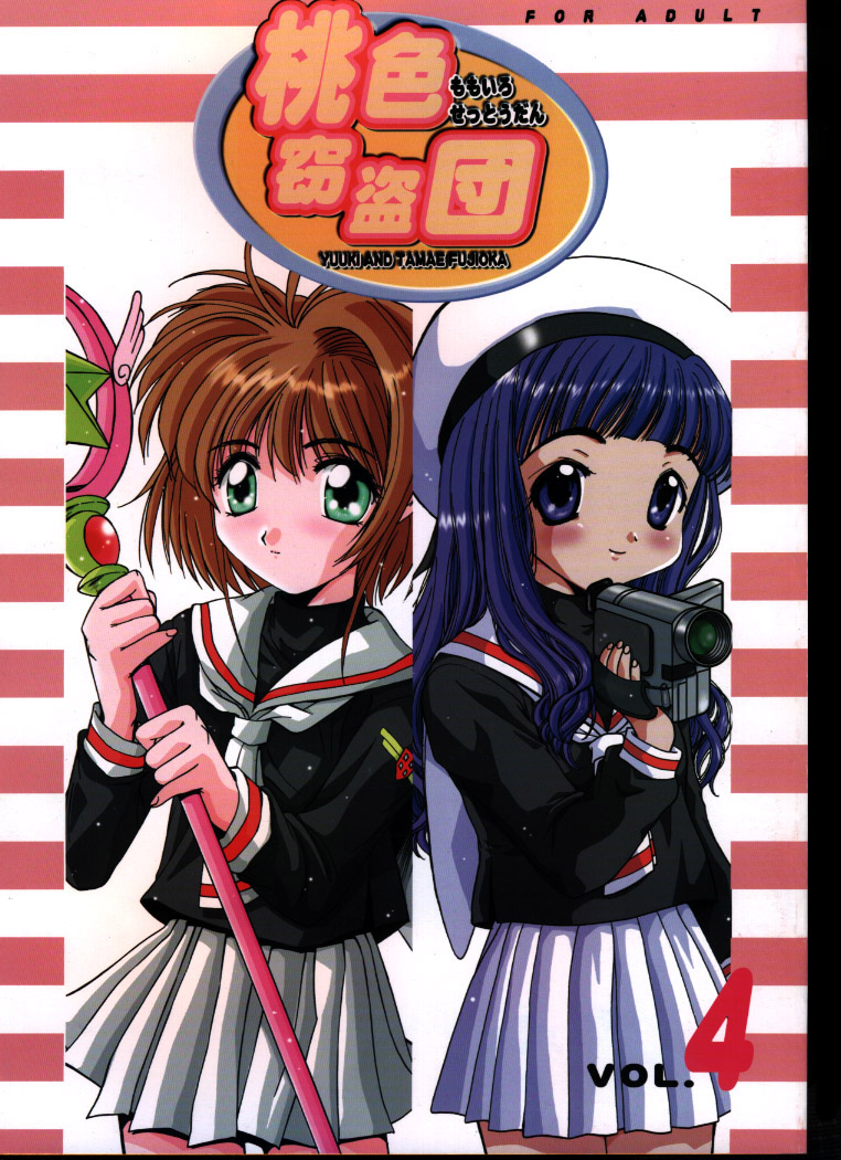 Momoiro Settoudan vol.4 page 1 full