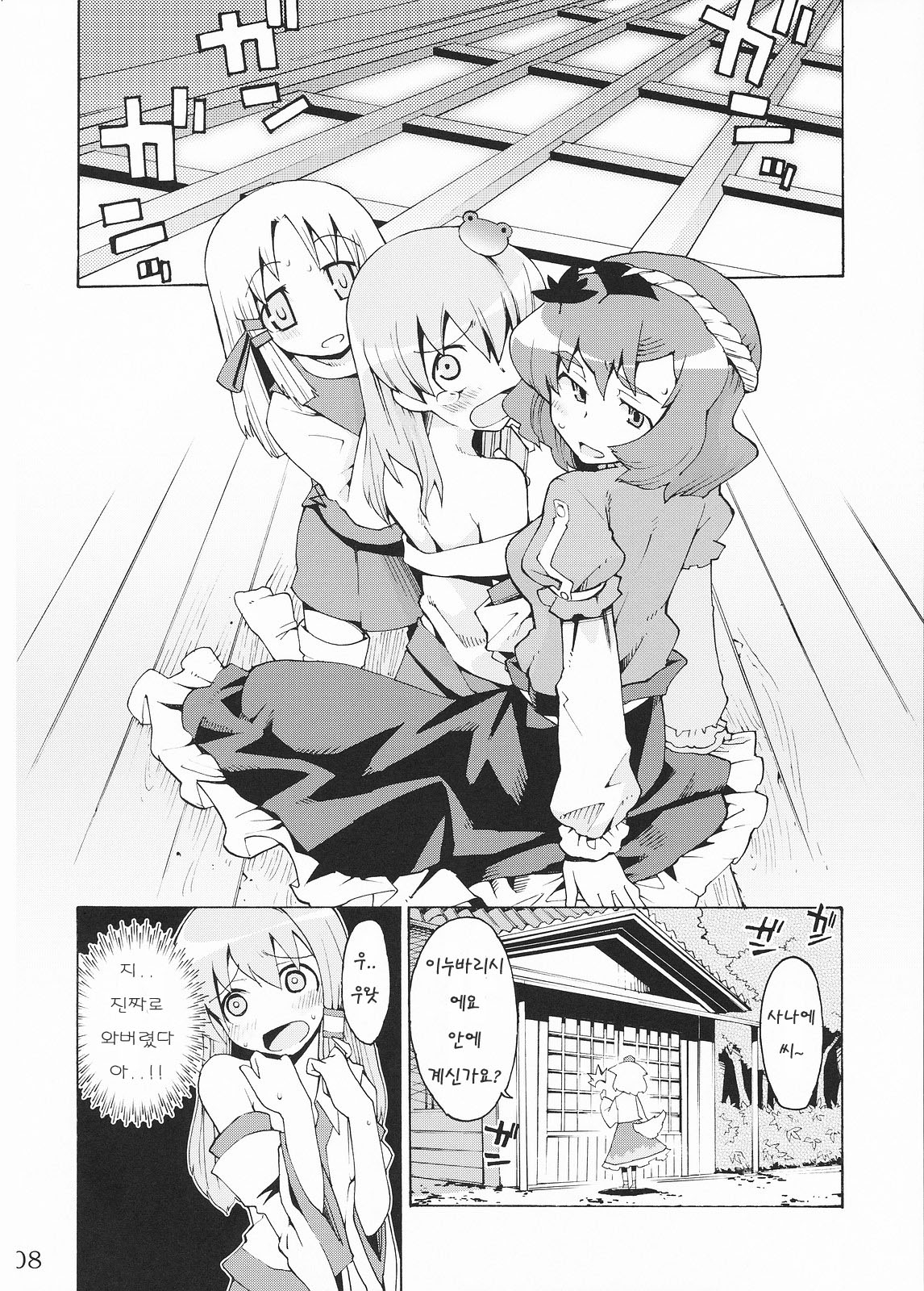 Kami-sama to Issho! Happy every day! | 신님 과 함 께! Happy every day! page 8 full