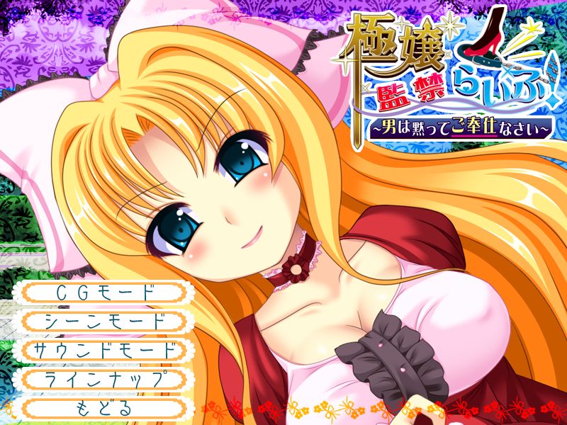 Gokujou Kankin Life! ~Otoko wa Damatte Gohoushinasai~ page 2 full
