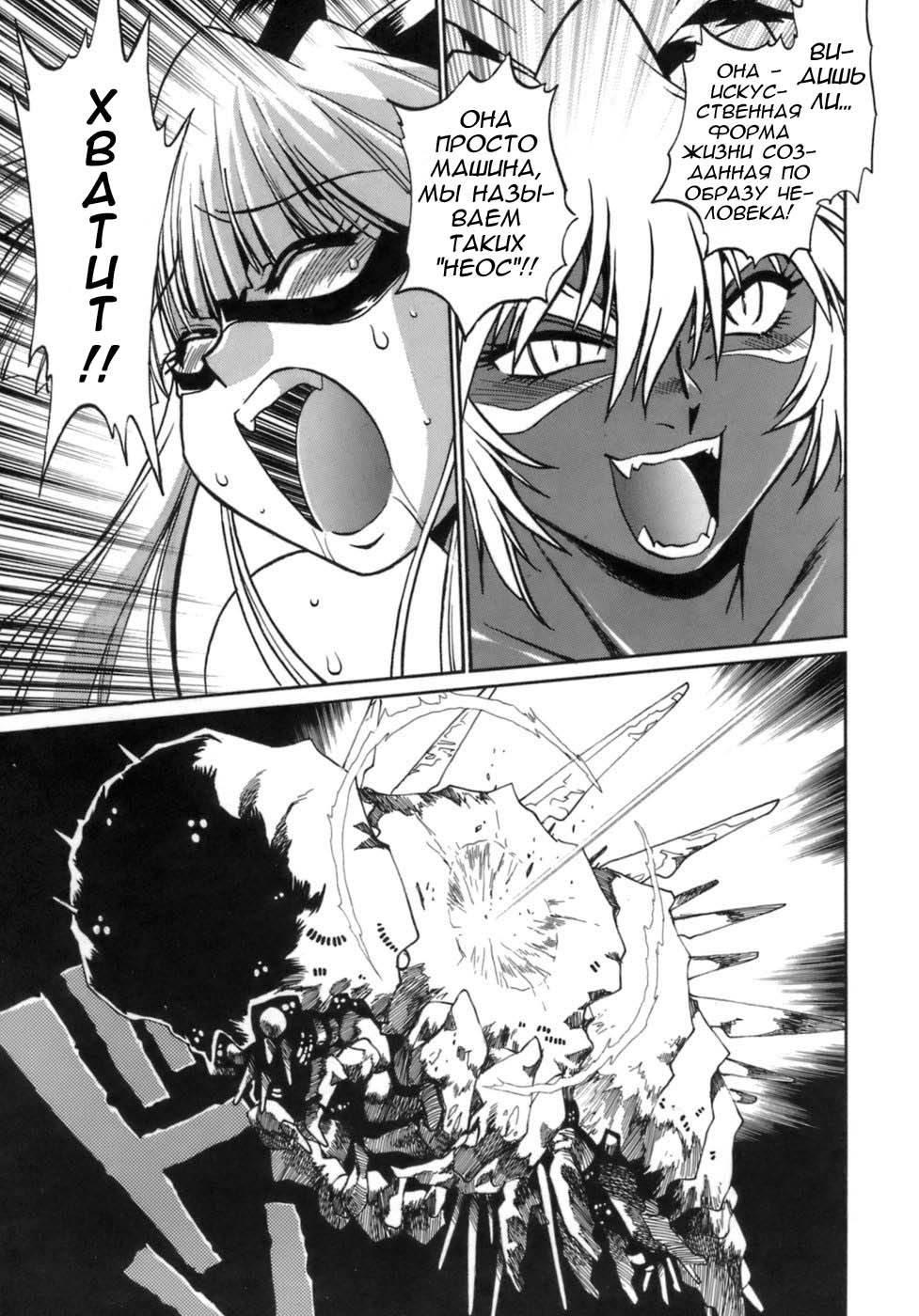 Tail Chaser 1 Ch. 8 page 6 full