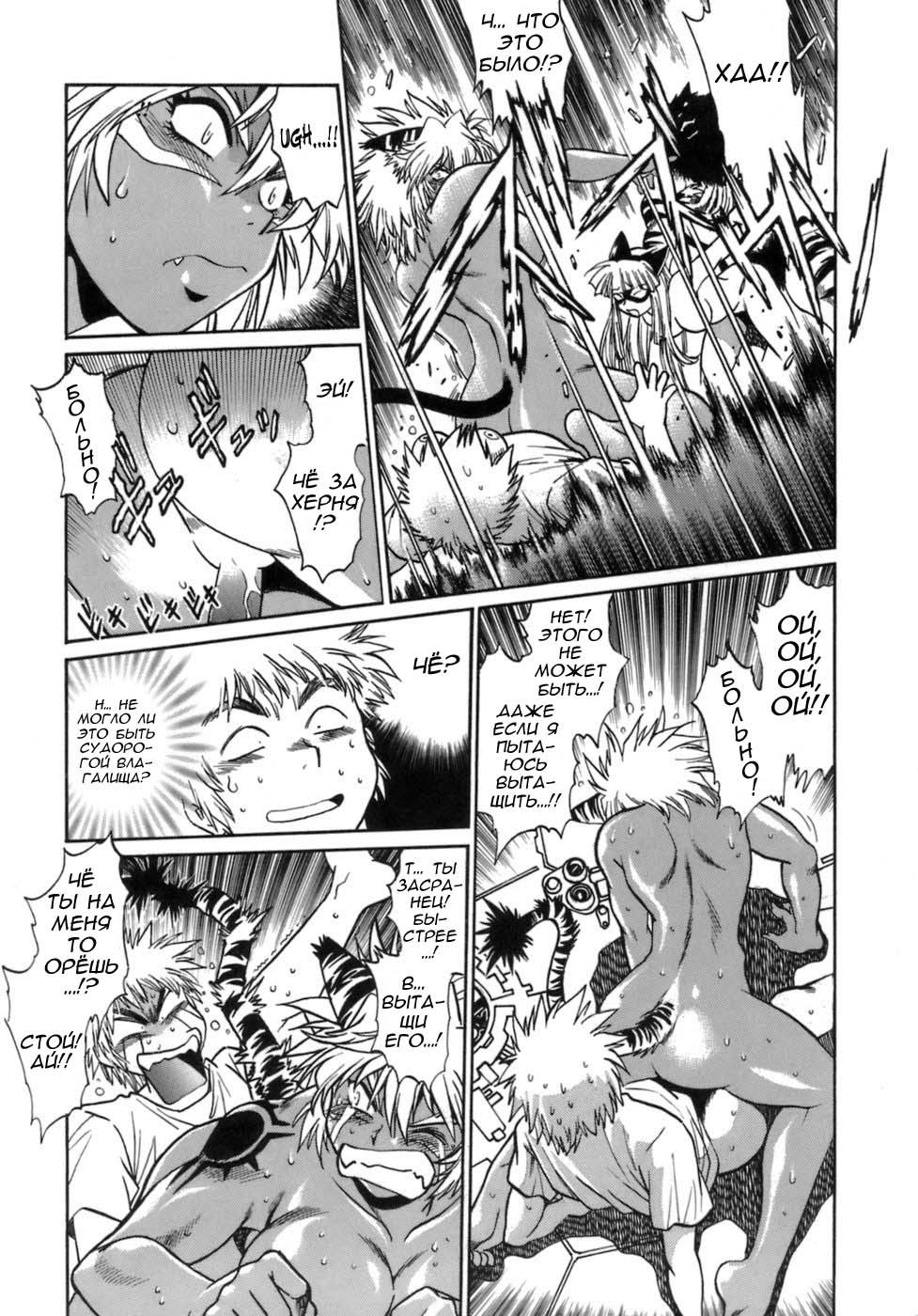 Tail Chaser 1 Ch. 8 page 7 full