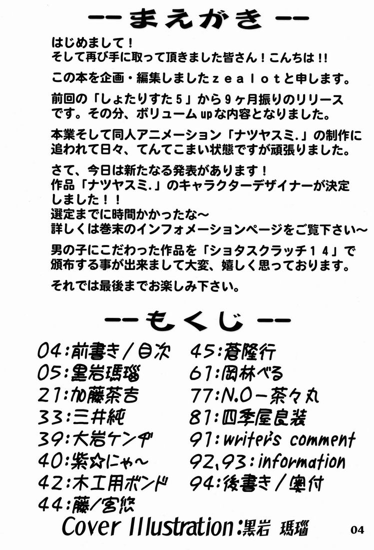 Shotarista 6 page 4 full