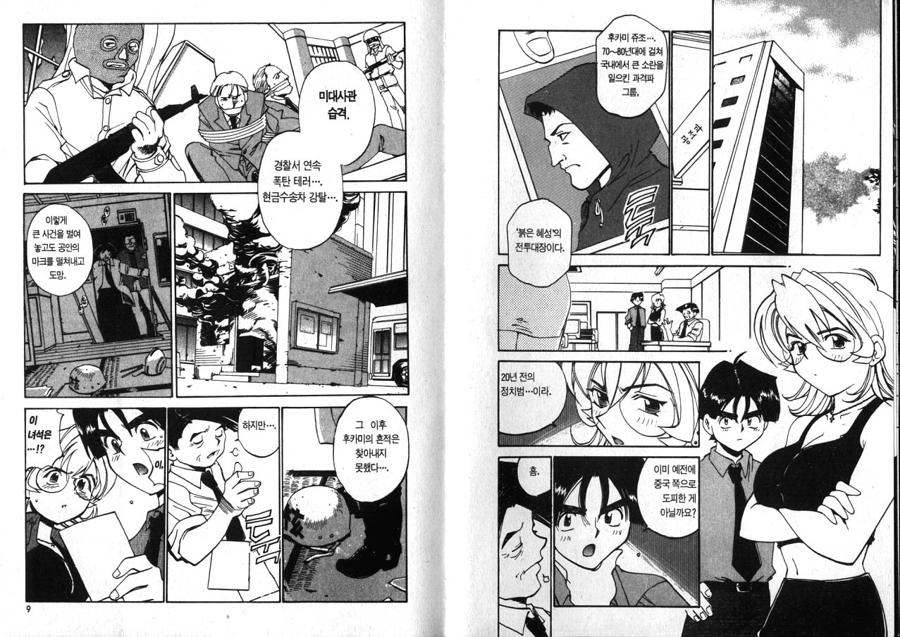 police personafull 4 page 6 full