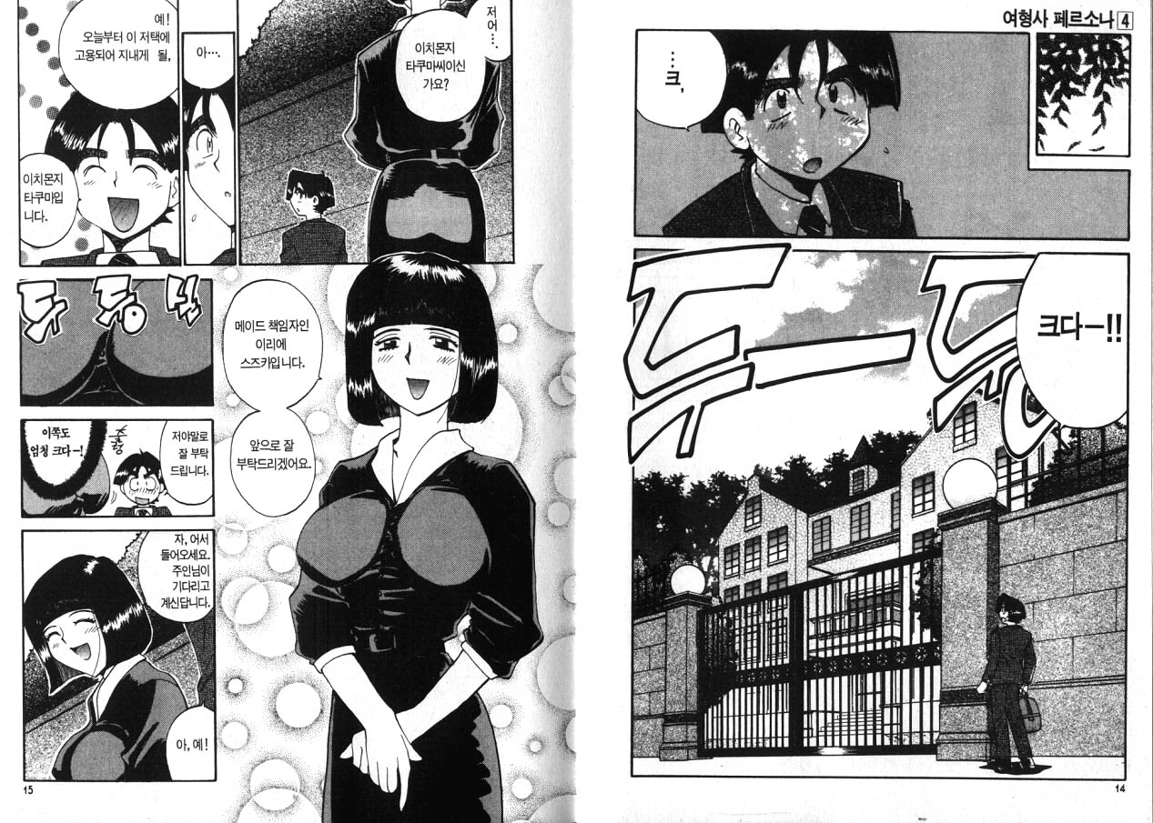 police personafull 4 page 9 full