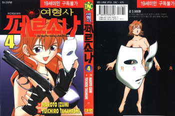 police personafull 4 cover
