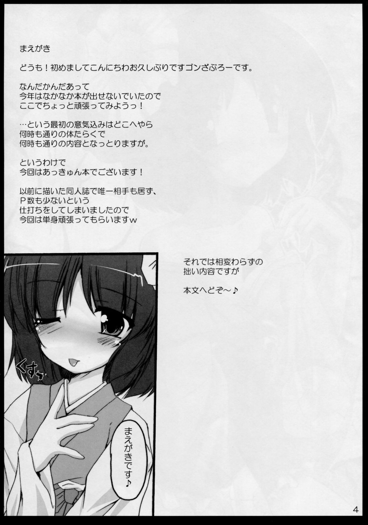 Oshiete Akkyun! page 4 full