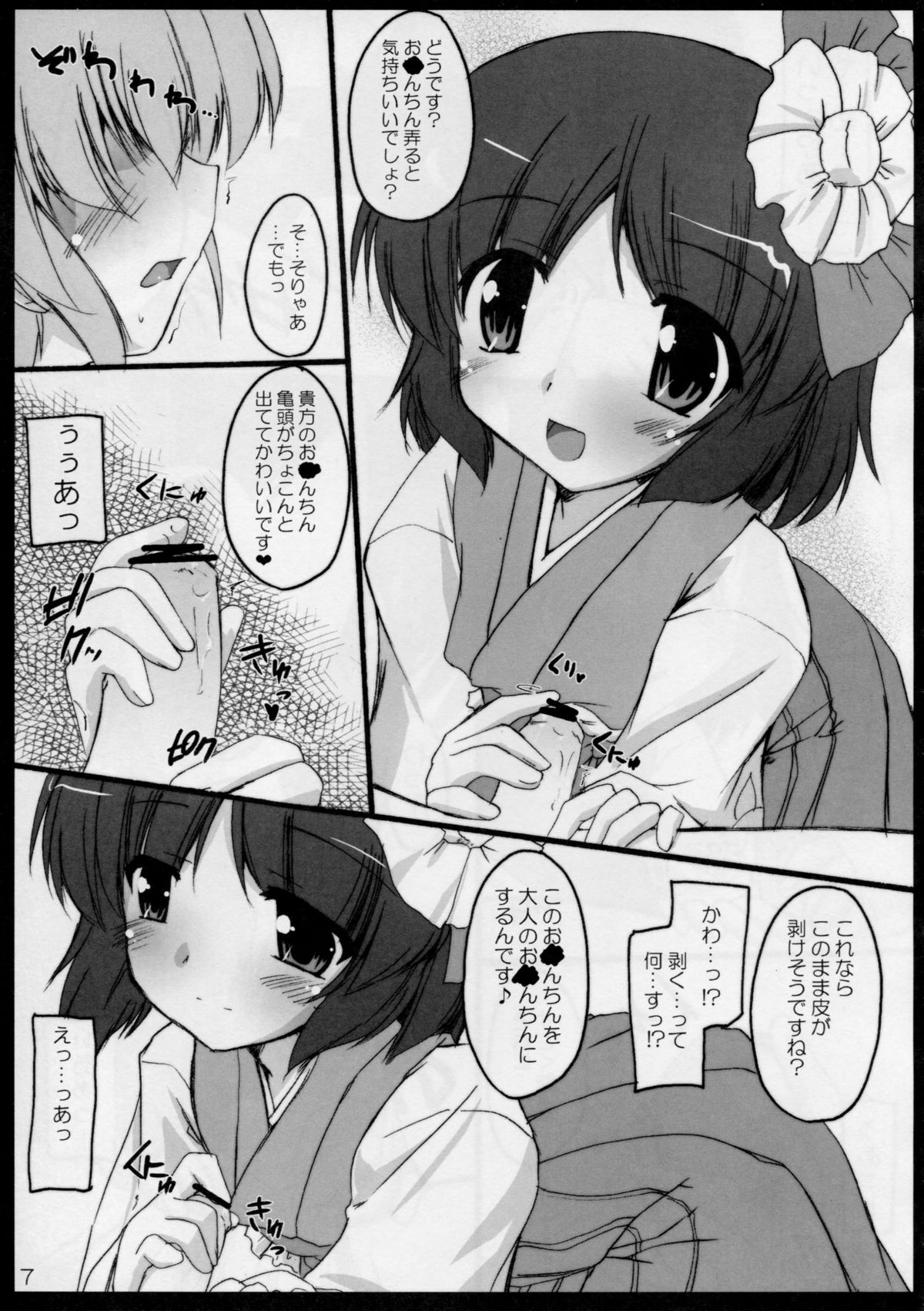 Oshiete Akkyun! page 7 full