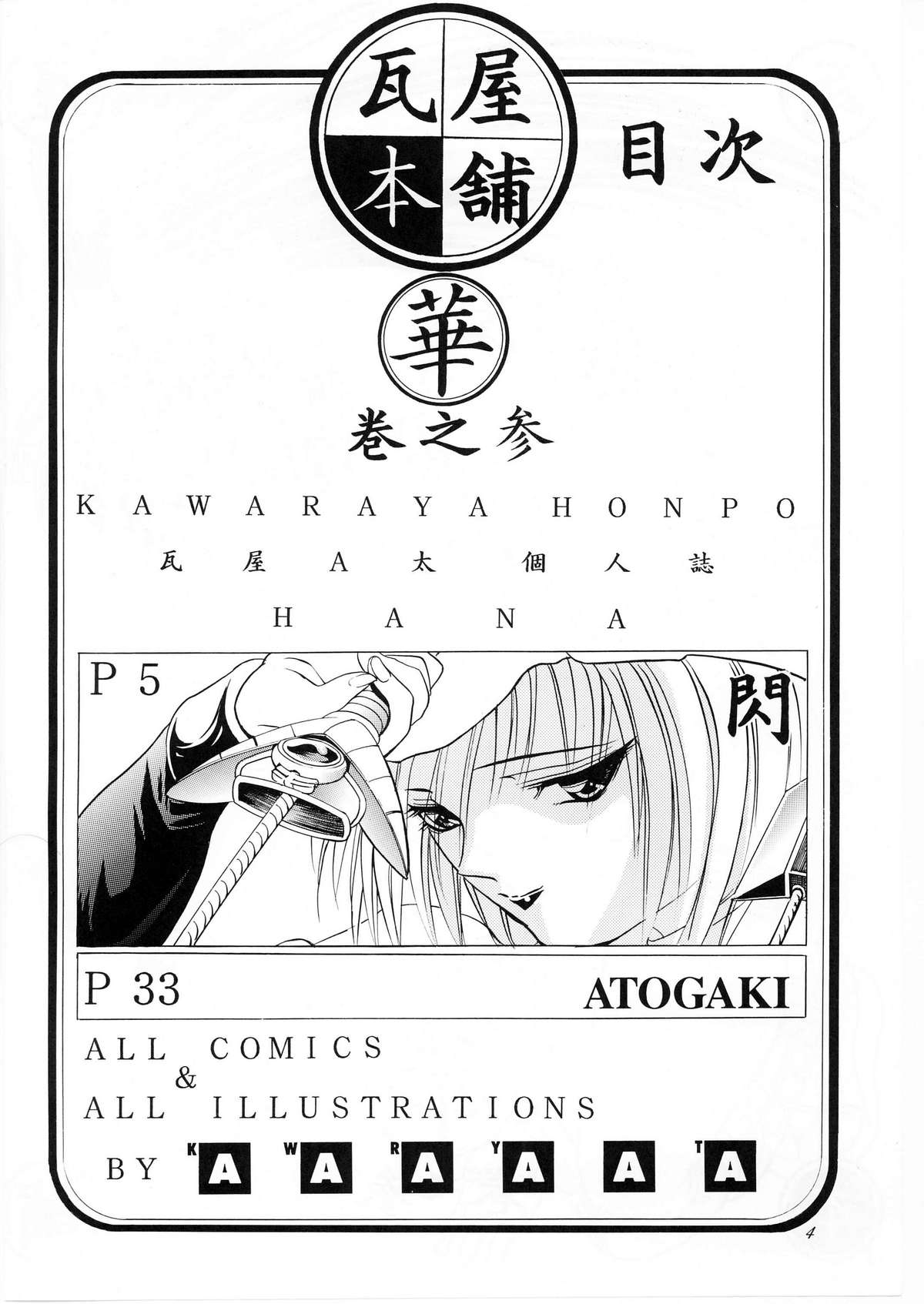 Hana Maki no San page 3 full