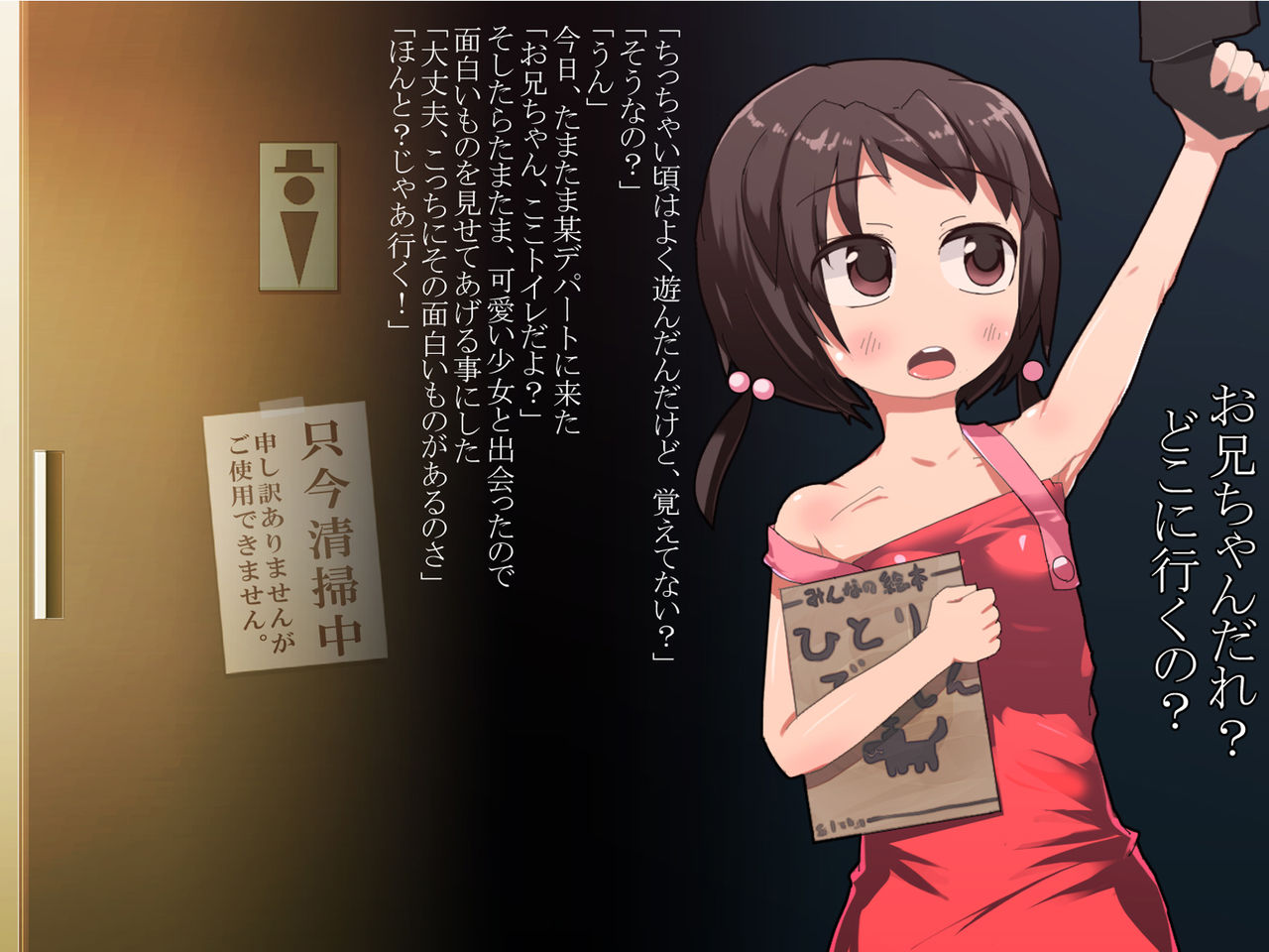 Seisouchuu no Depart no Toilet de! page 2 full