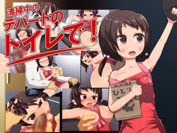 Seisouchuu no Depart no Toilet de! cover
