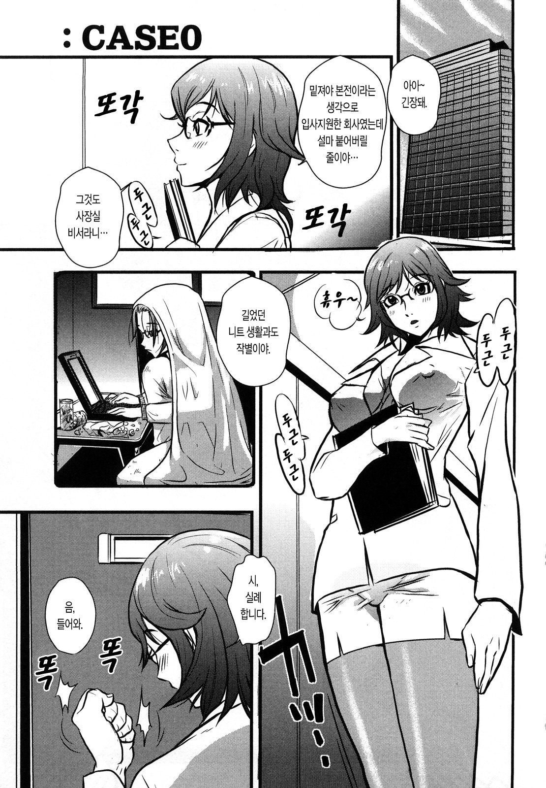 Baku Ero!! Hisho no Oshigoto page 8 full