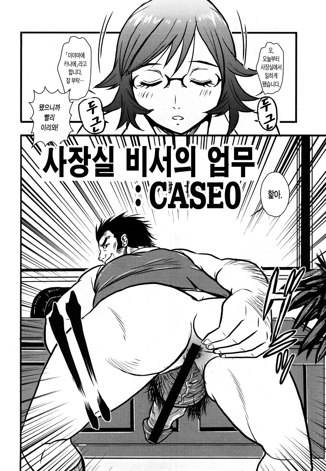 Baku Ero!! Hisho no Oshigoto page 9 full
