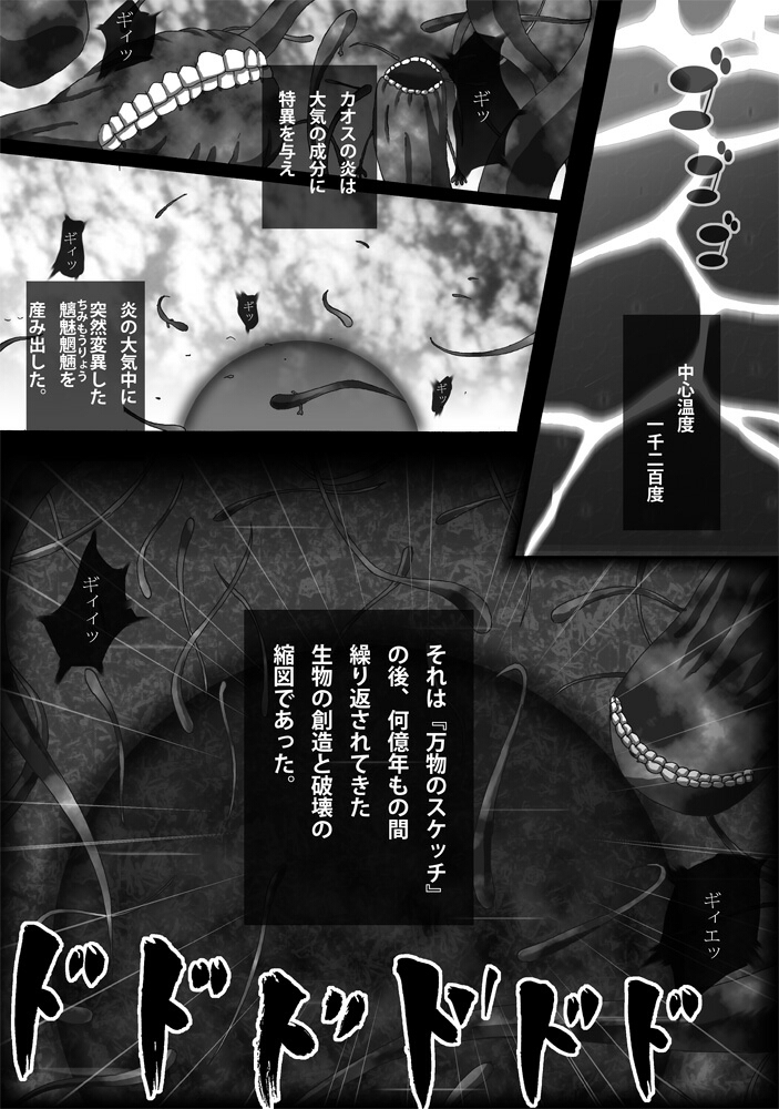 CATASTROPHE  Chaos Osen Chuuhen 2 page 4 full