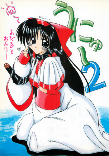 Unyu~ 2 cover