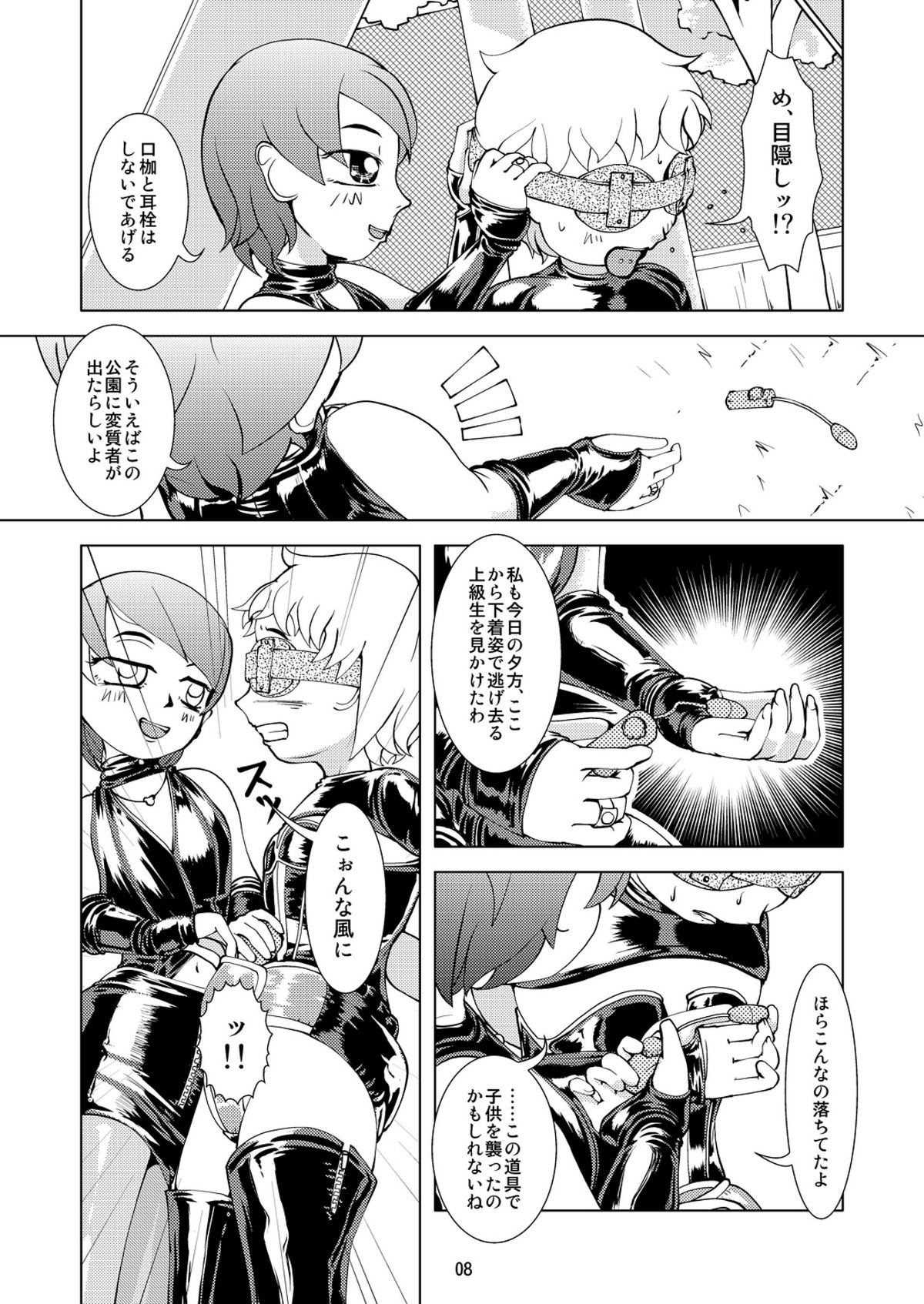 Roshutsu tai Houchi page 7 full