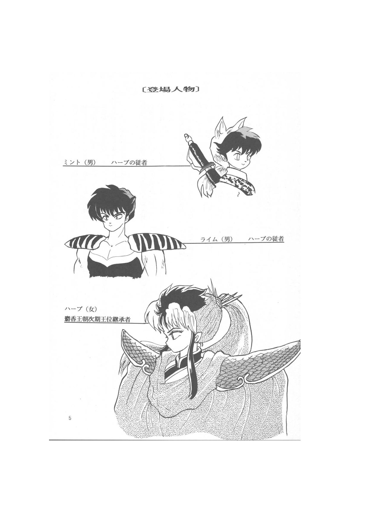 小説らんま1／2　番外編　山月記-完全版- A Ranma Doujin by Dark Zone page 5 full
