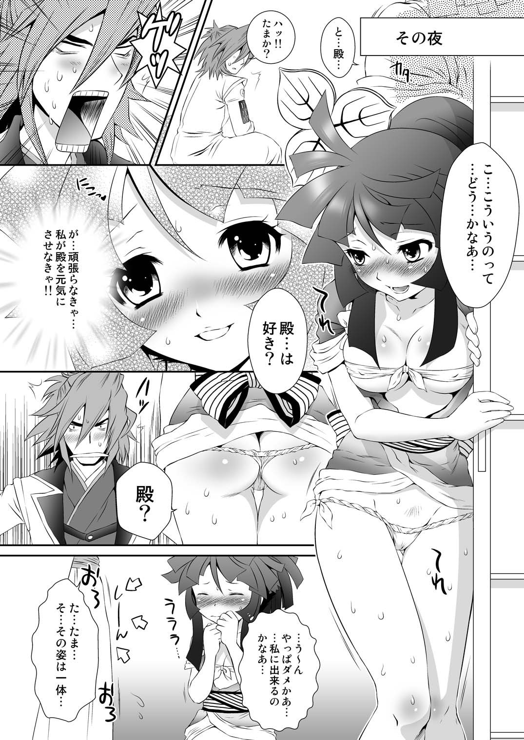 Mitsunari x Tamaki no Shoya no Yukue page 4 full