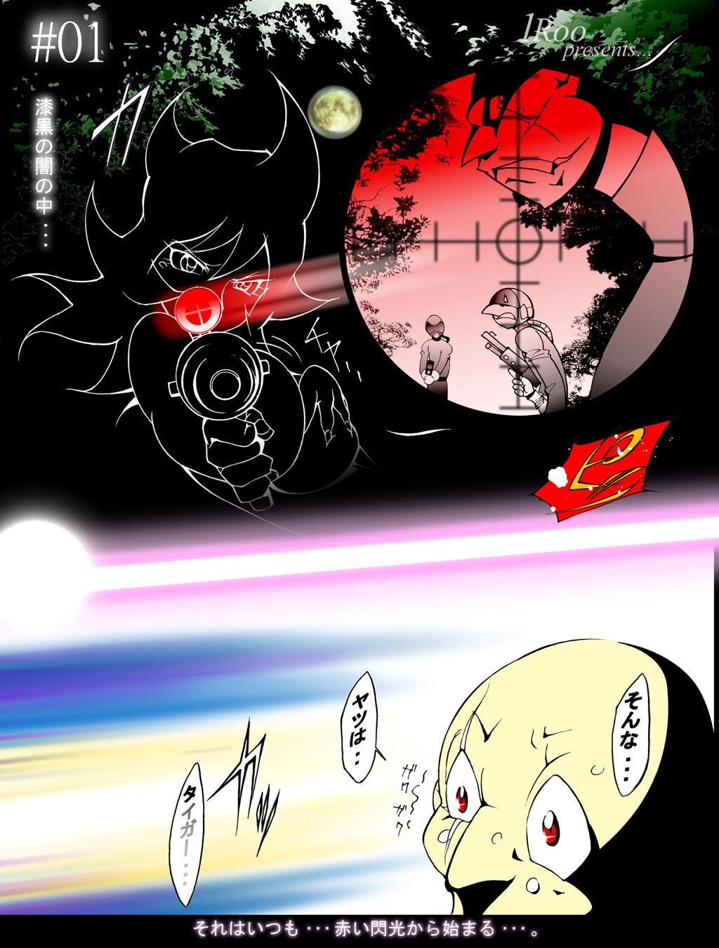 昭和的ロマンSF時代劇 闘え!!タイガーシャーク page 5 full