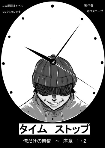 Time Stop: Ore dake no Jikan ~ Joshou 1-2 cover