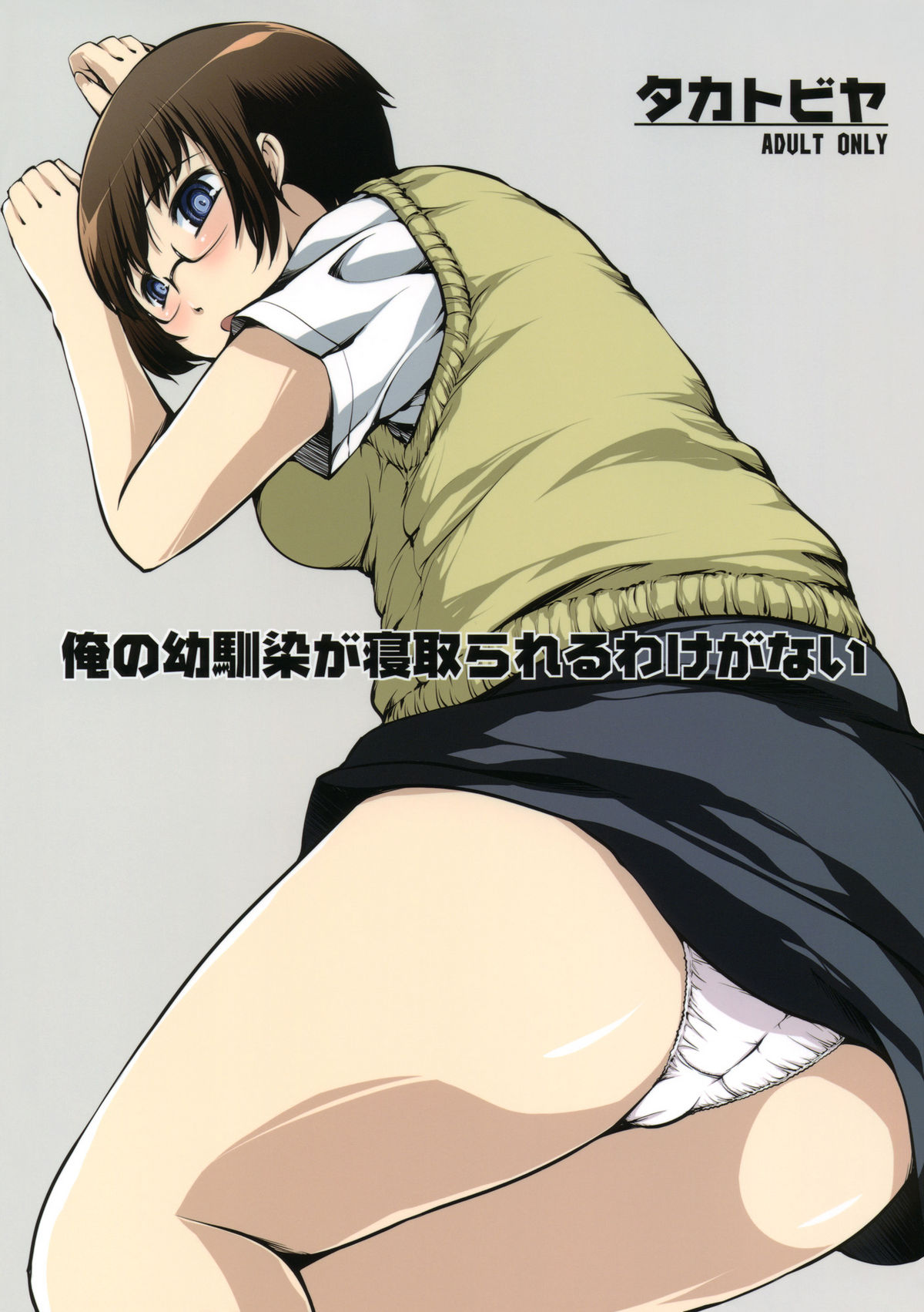 Ore no Osananajimi ga Netorareru Wake ga Nai | My Childhood Friend Can't be Taken page 1 full
