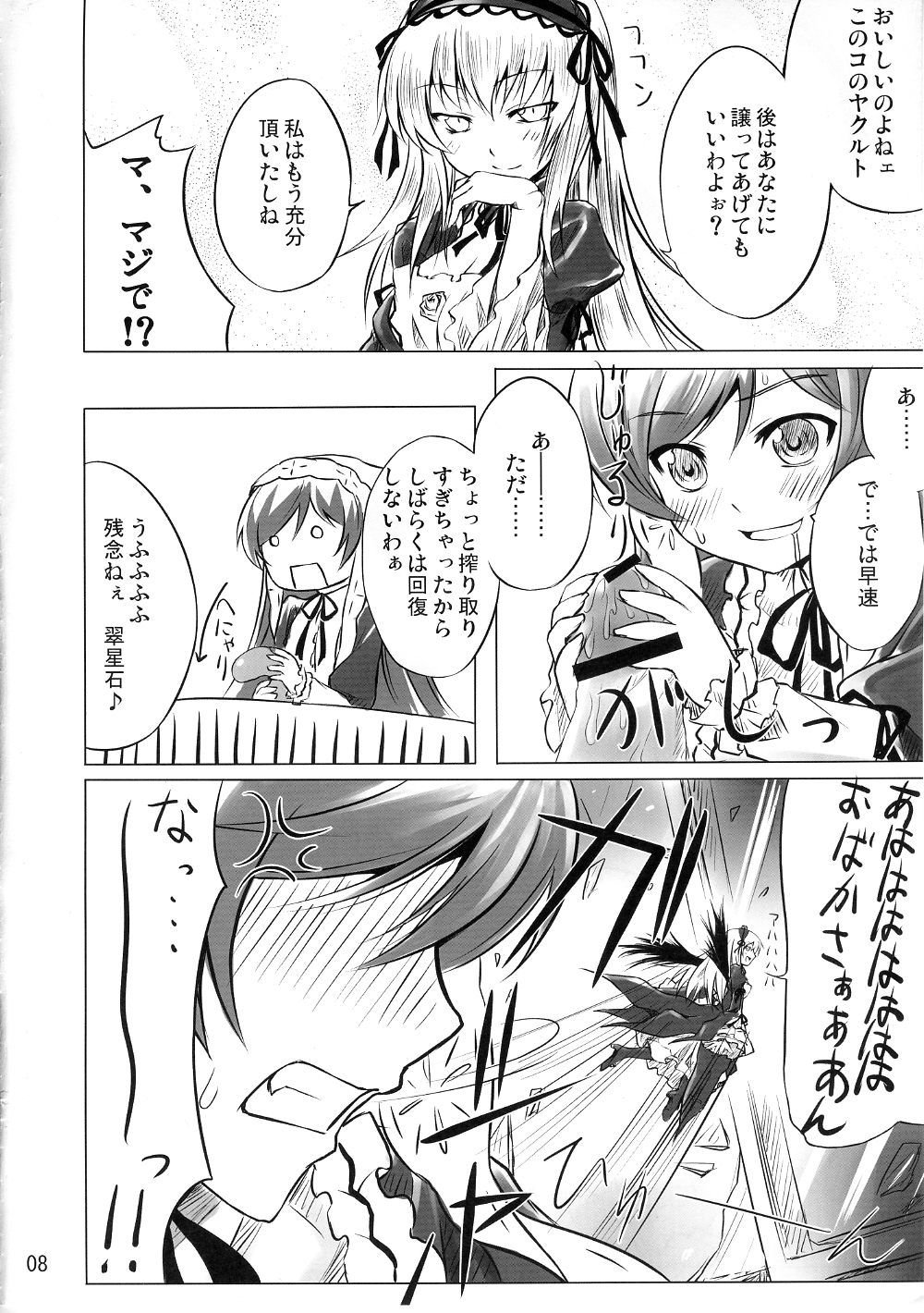 Bara Yuri Ningyou page 7 full