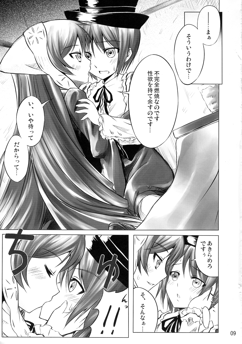 Bara Yuri Ningyou page 8 full