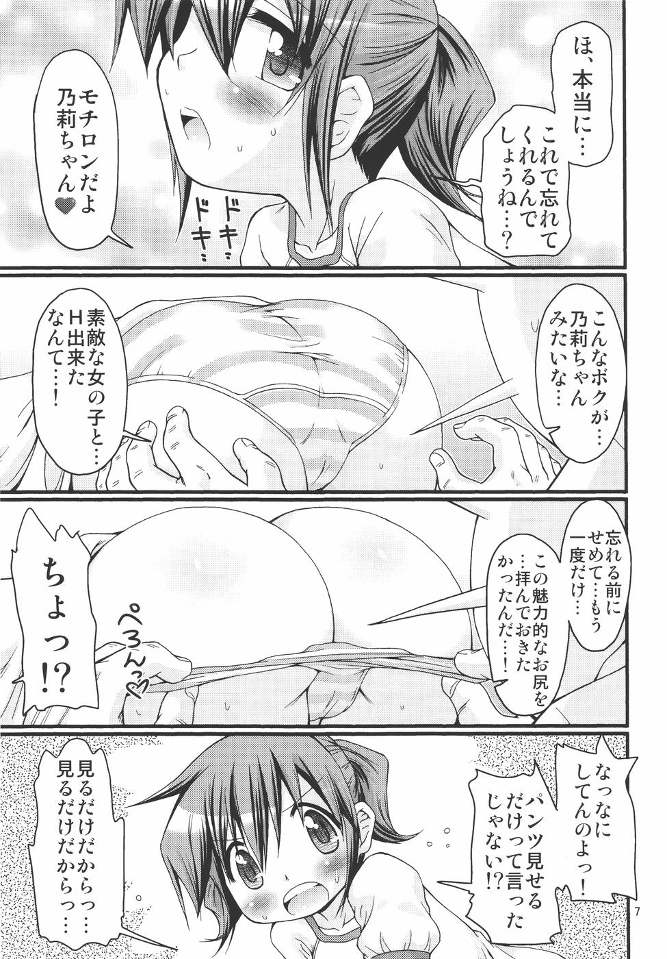 IT Shoujo N2 page 6 full