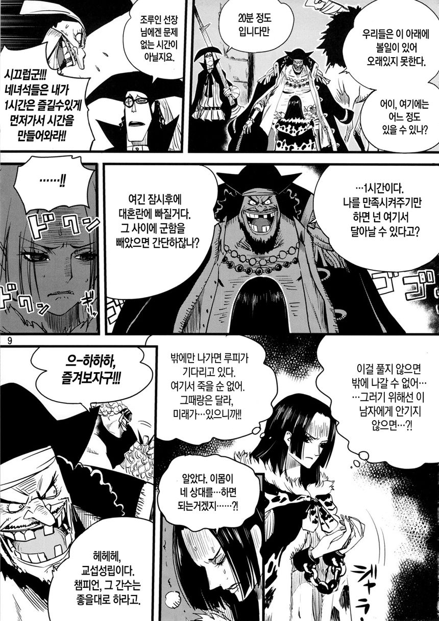Zoku Onnagoroshi Hebi no Jigoku | 속・여살사지옥 page 8 full