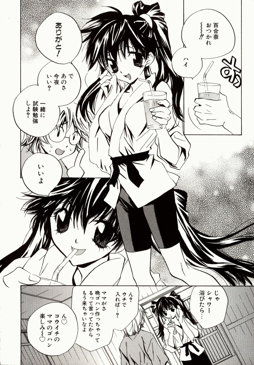 Biyaku Maid -Yuu- page 10 full