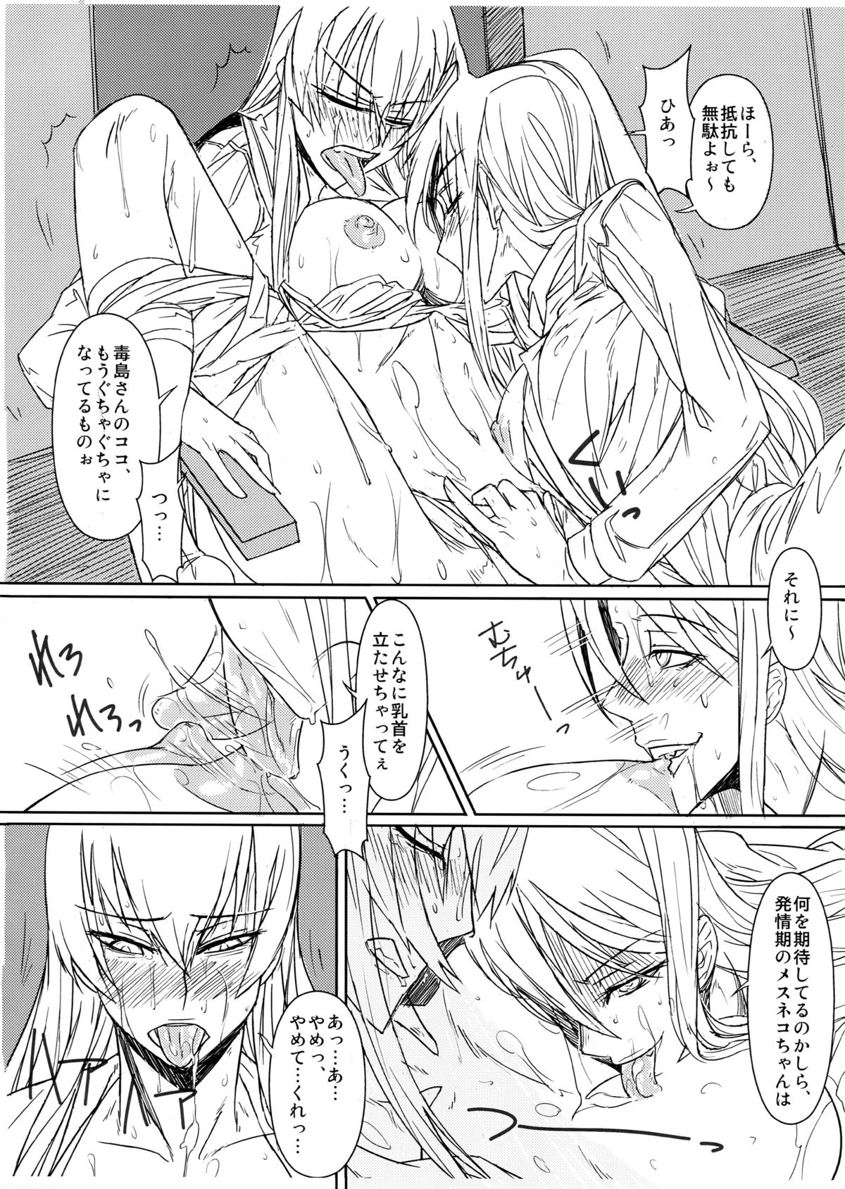 Busujima Senpai Okawari!! page 8 full