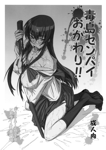 Busujima Senpai Okawari!! cover