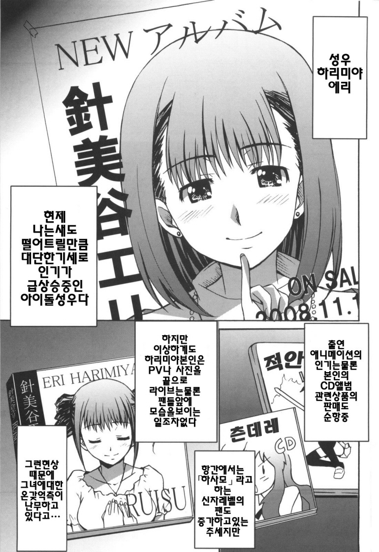 VOI TRE! | 보이토레! page 10 full