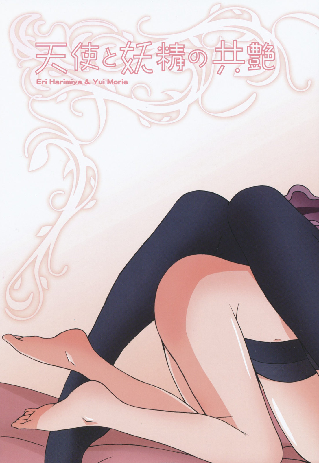 VOI TRE! | 보이토레! page 8 full